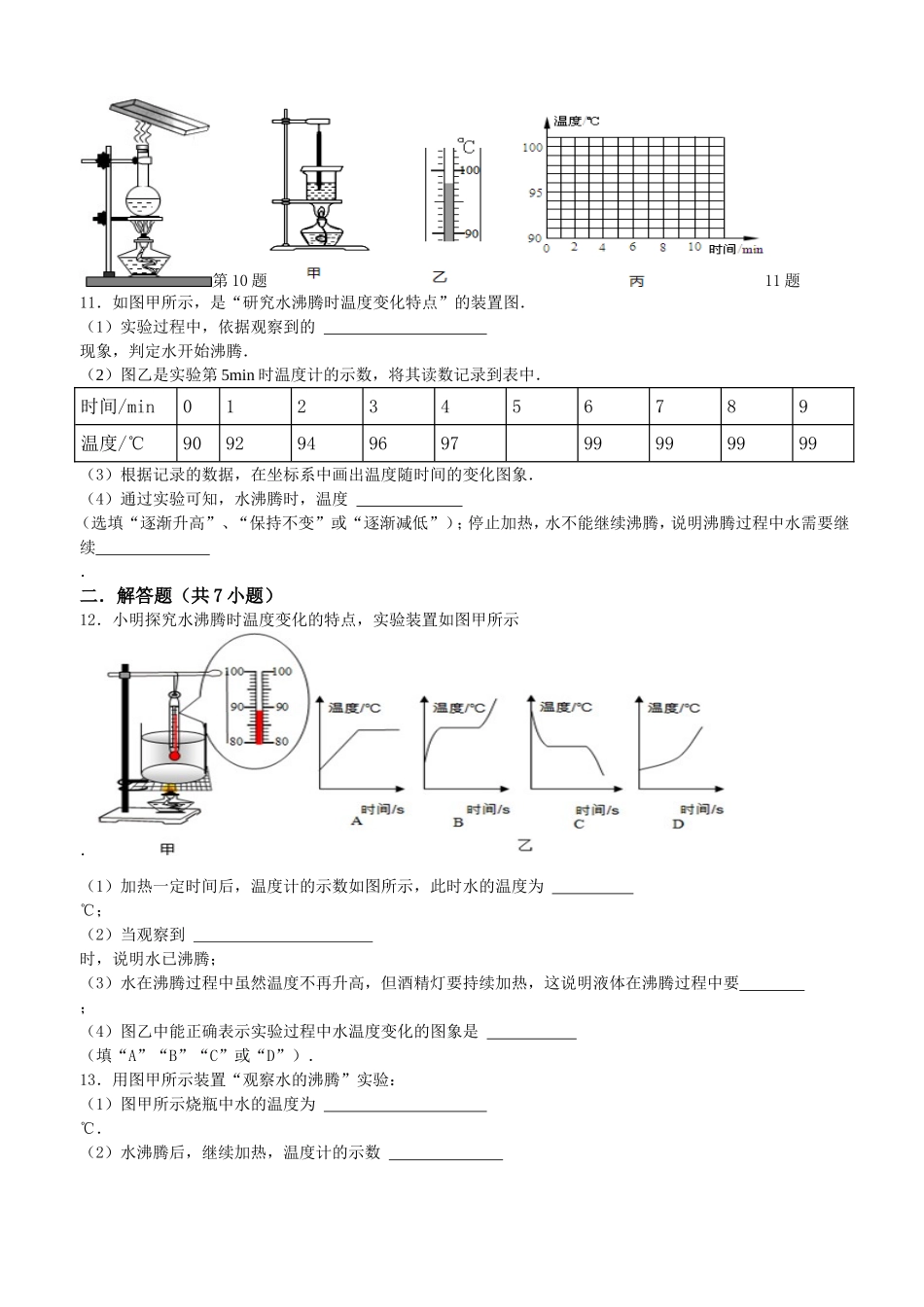 2015年初二物理练习7---气化和液化（二）_第2页
