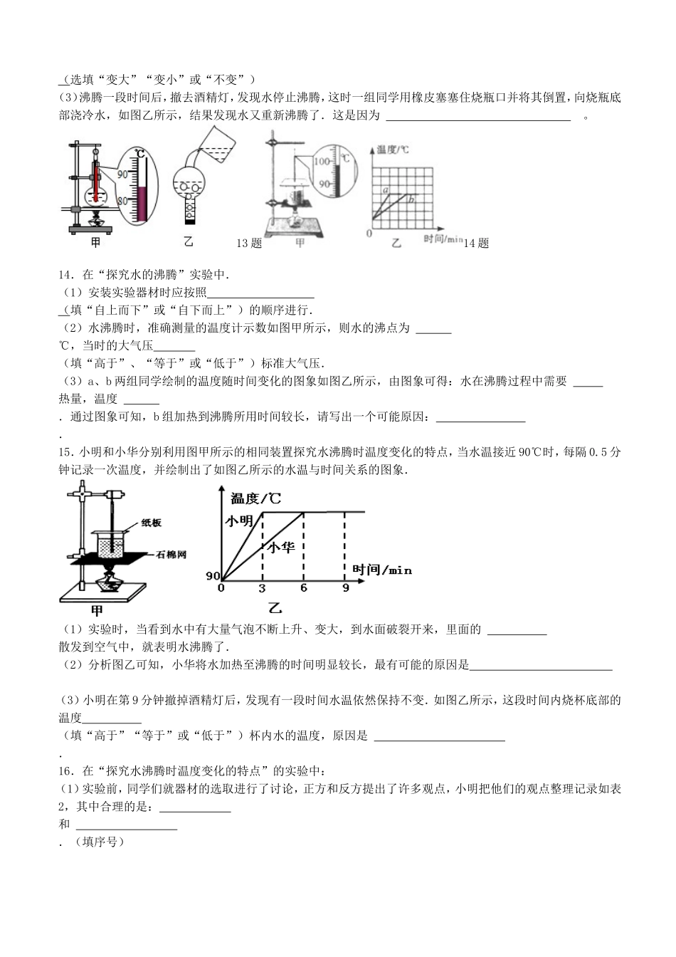 2015年初二物理练习7---气化和液化（二）_第3页