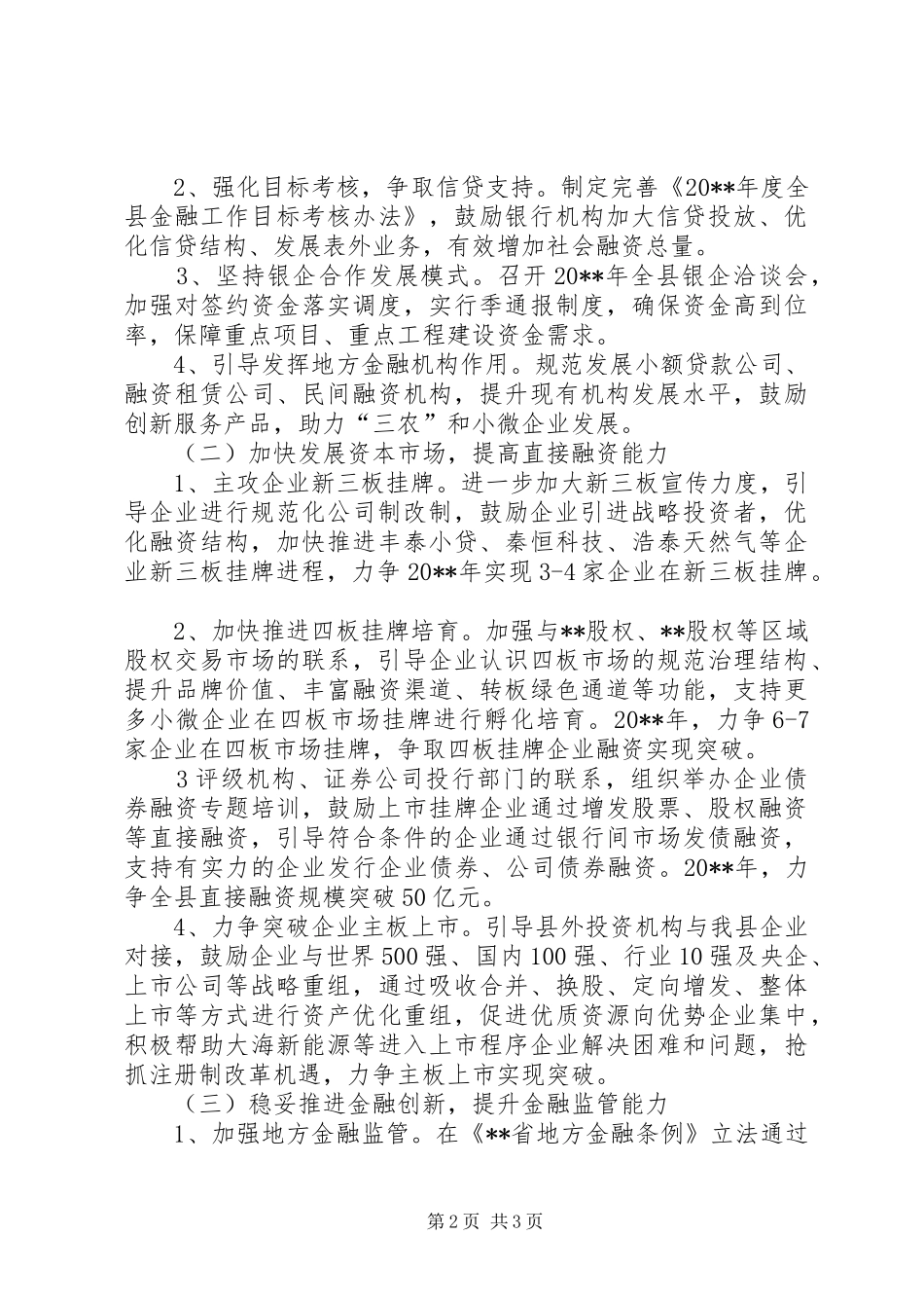 金融工作办公室工作计划 _第2页