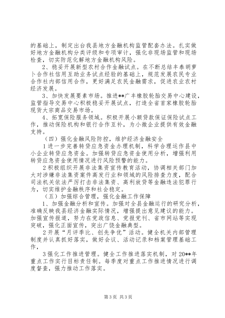 金融工作办公室工作计划 _第3页