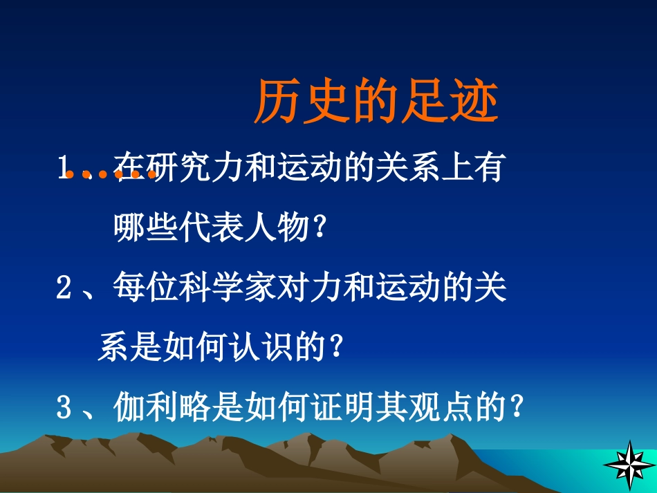 p牛顿第一定律课件_第2页