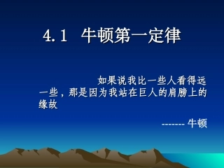 p牛顿第一定律课件