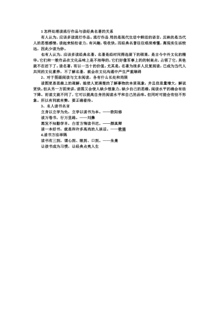 怎样处理读流行作品与读经典名著的关系