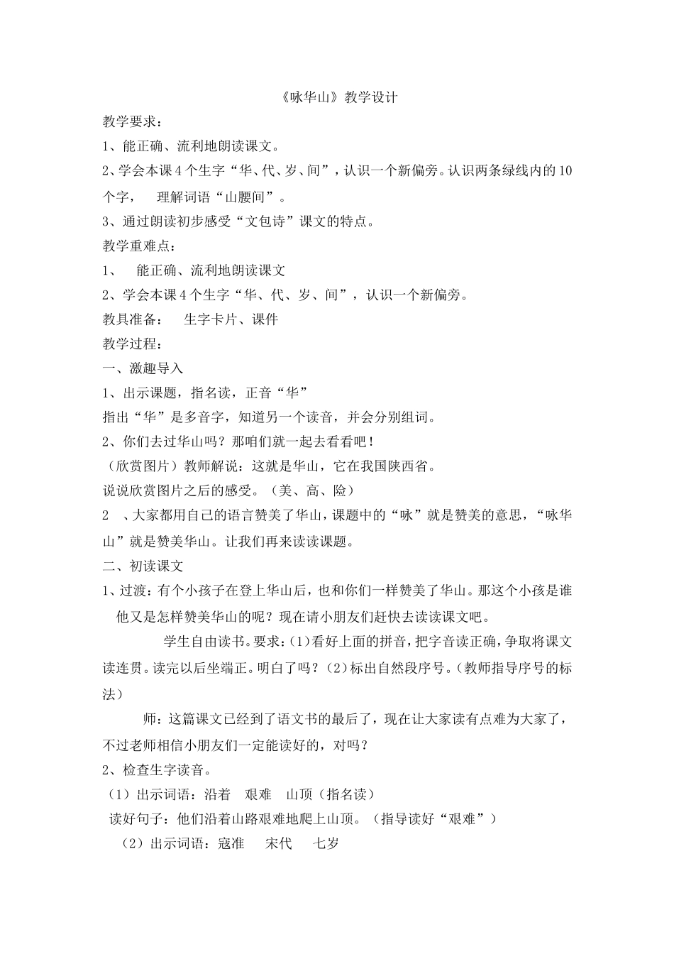 咏华山教学设计_第1页