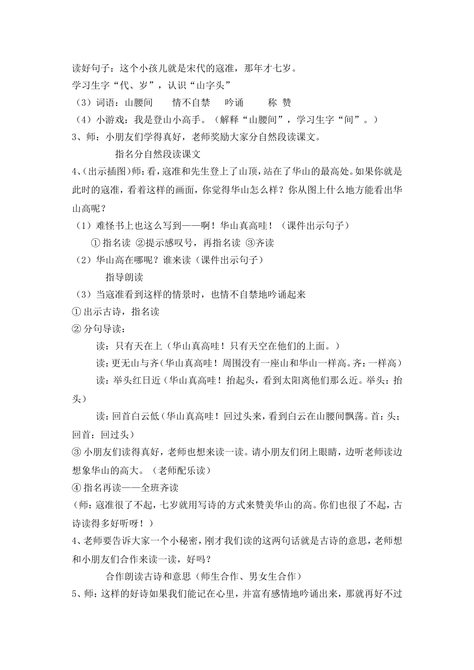 咏华山教学设计_第2页