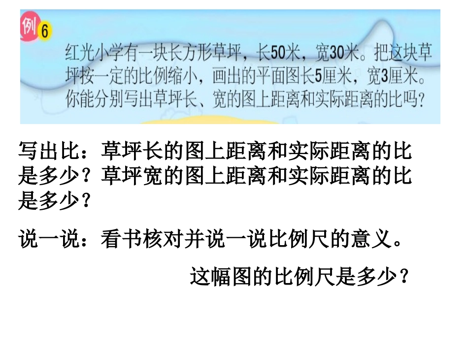 比例尺 (2)_第2页