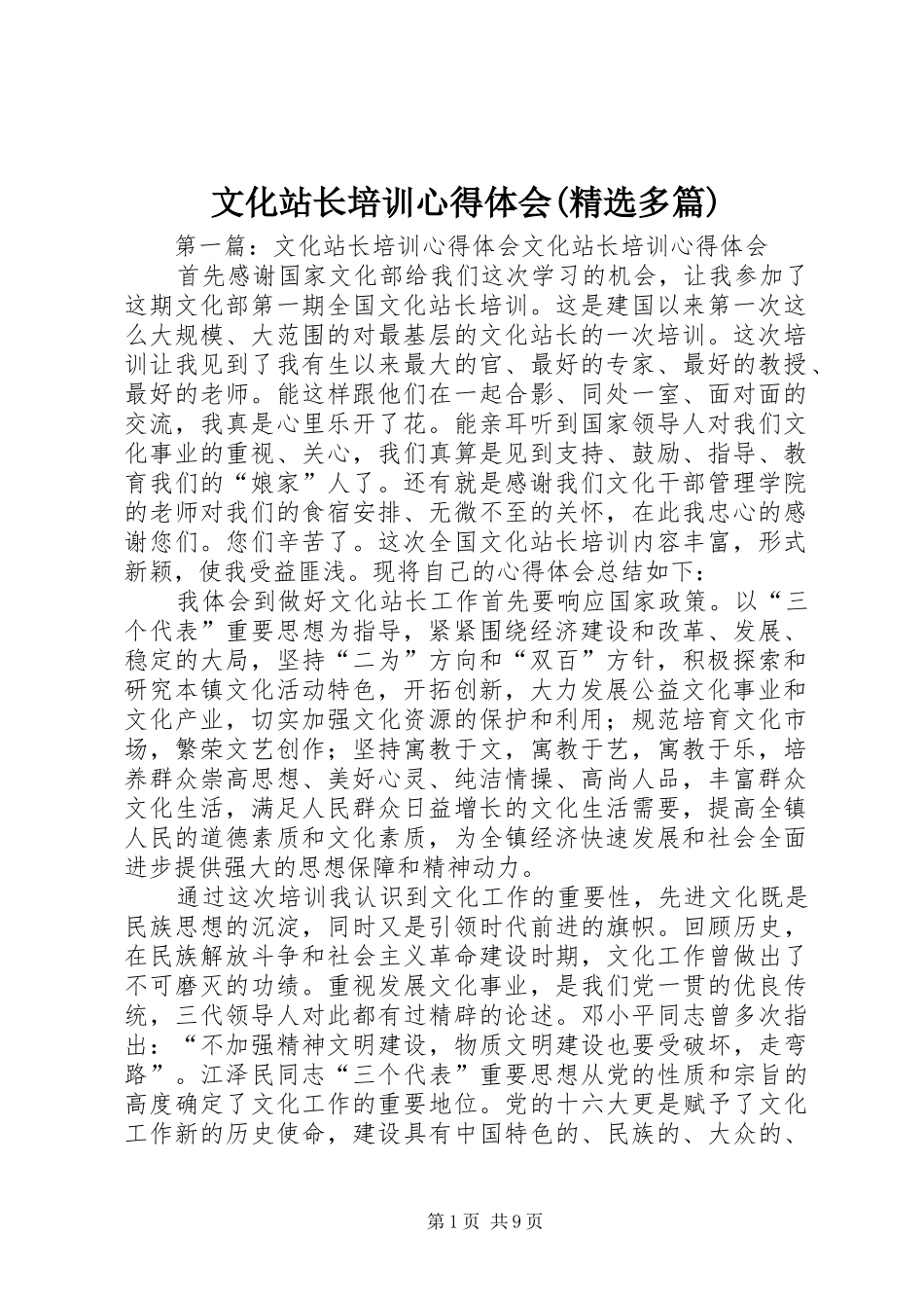 文化站长培训心得体会(精选多篇)_第1页