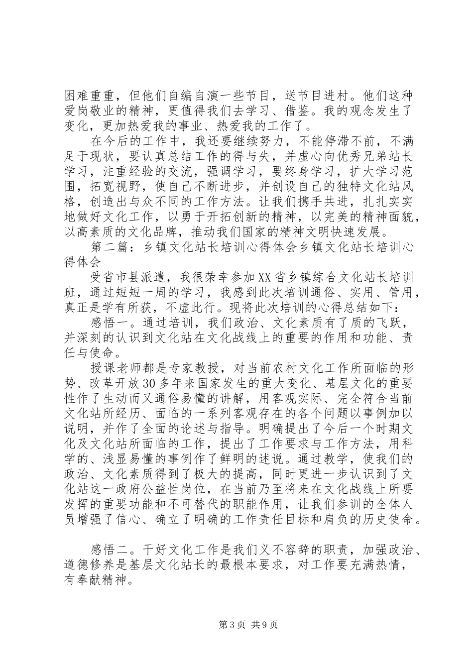 文化站长培训心得体会(精选多篇)_第3页