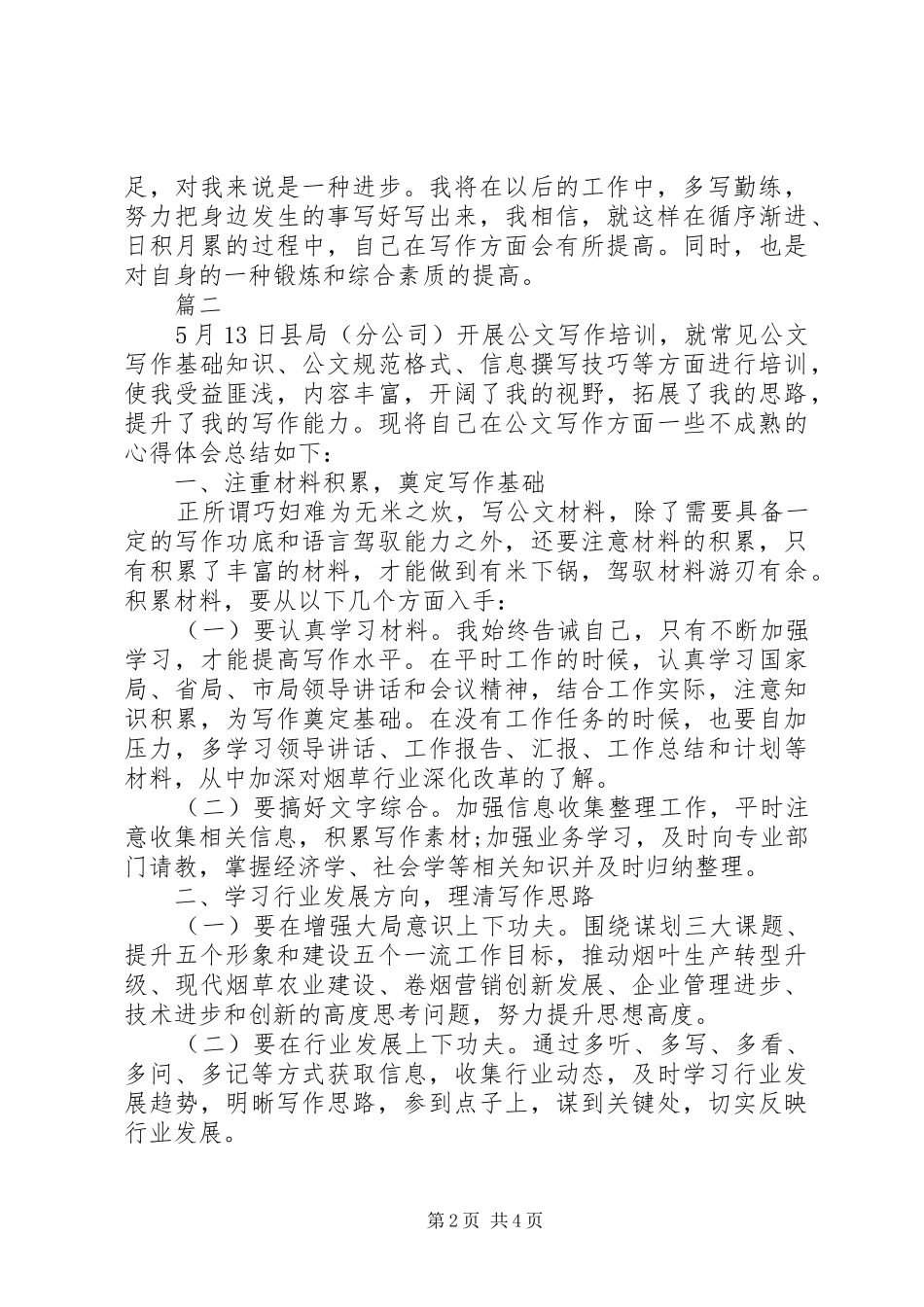 公文写作培训心得体会优秀范文_第2页