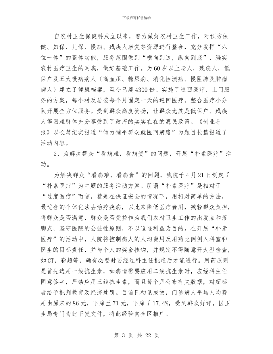 医院上半年工作总结及下半年工作计划与医院上半年工作总结暨工作安排汇编_第3页