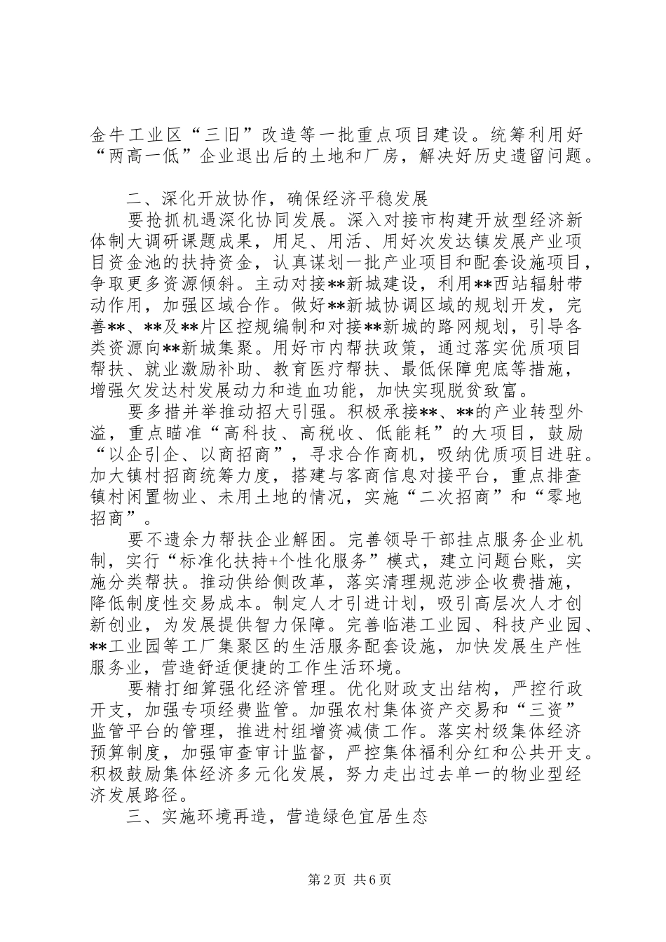 镇政府XX年工作计划 _第2页