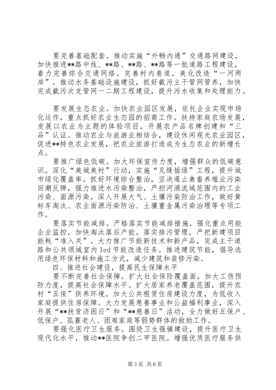 镇政府XX年工作计划 _第3页