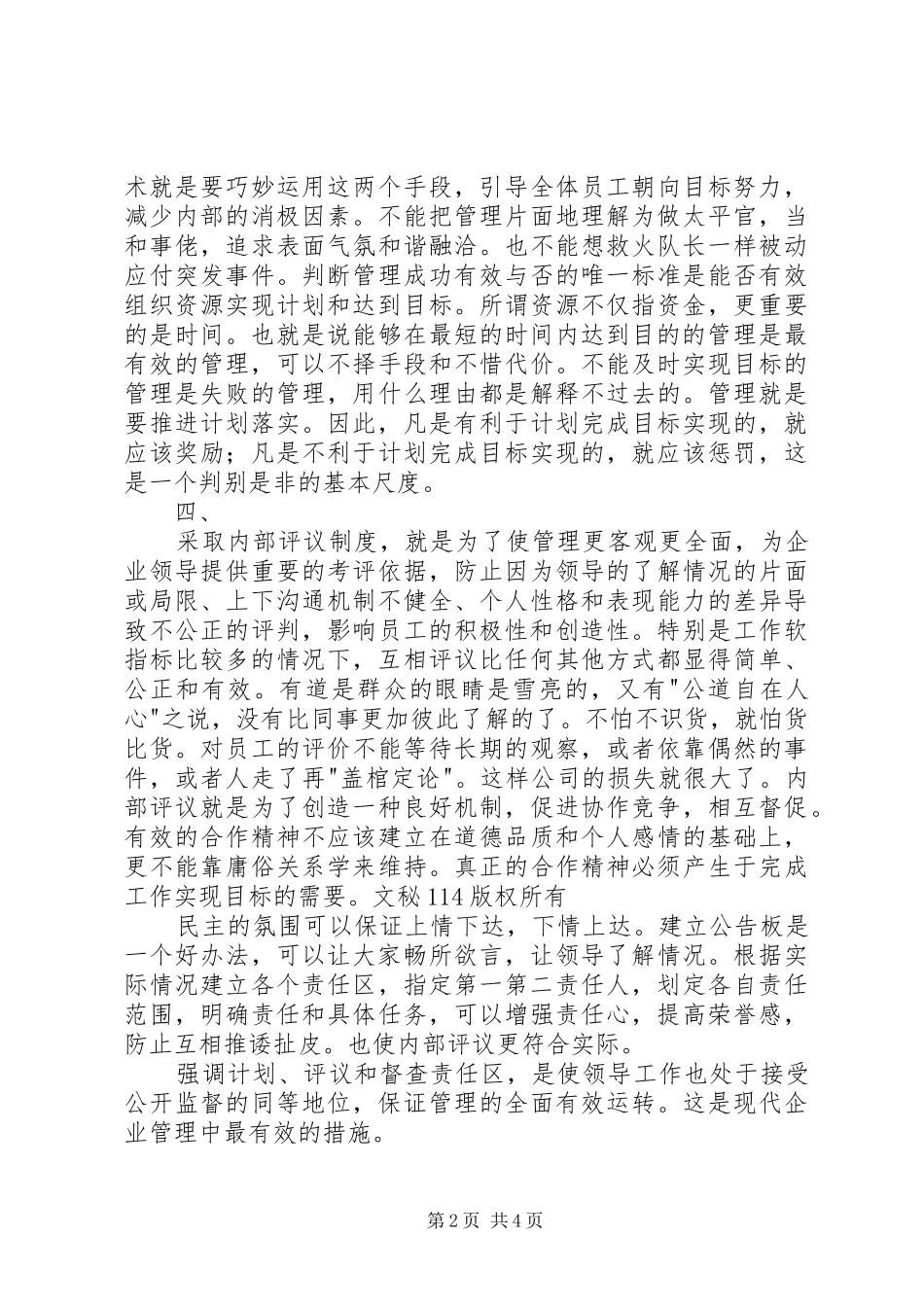 目标，计划和管理－我的一点随想 _第2页