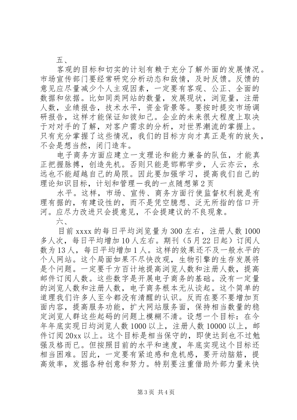 目标，计划和管理－我的一点随想 _第3页