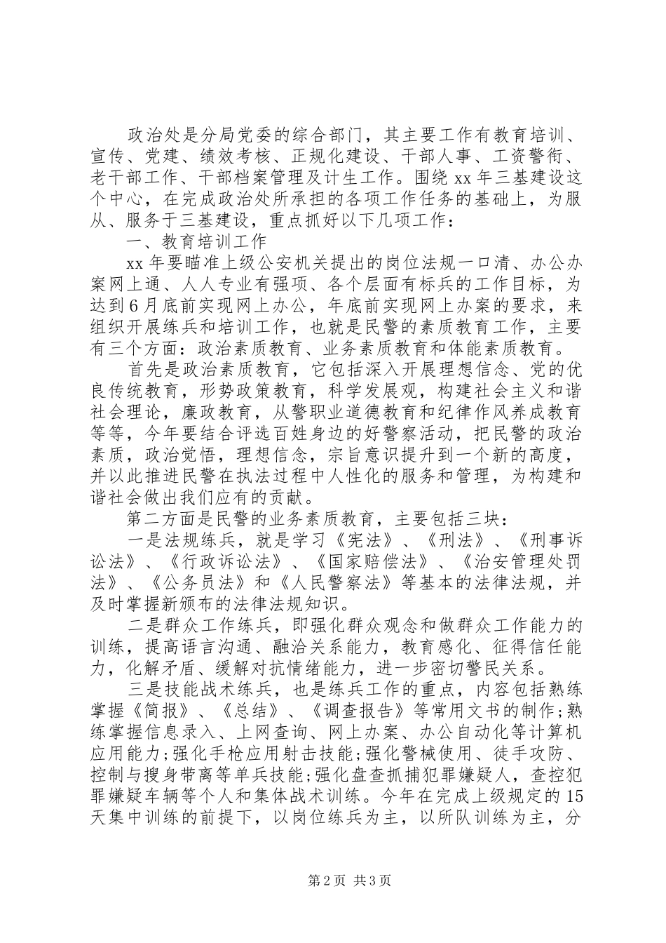 XX年宣传委员个人工作计划范文 _第2页