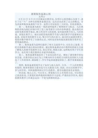 暑期集体备课心得