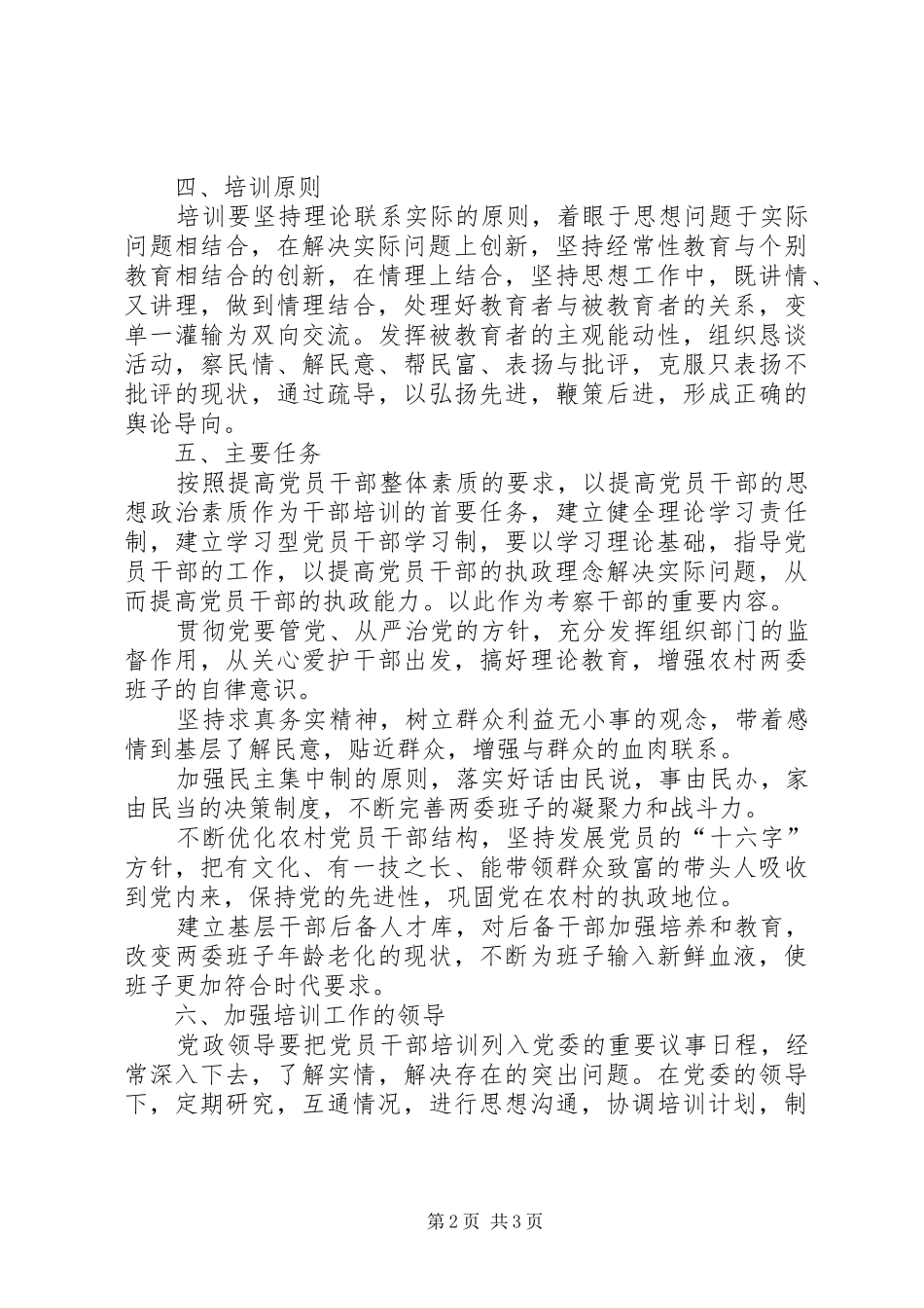 乡镇党员干部培训计划 _第2页