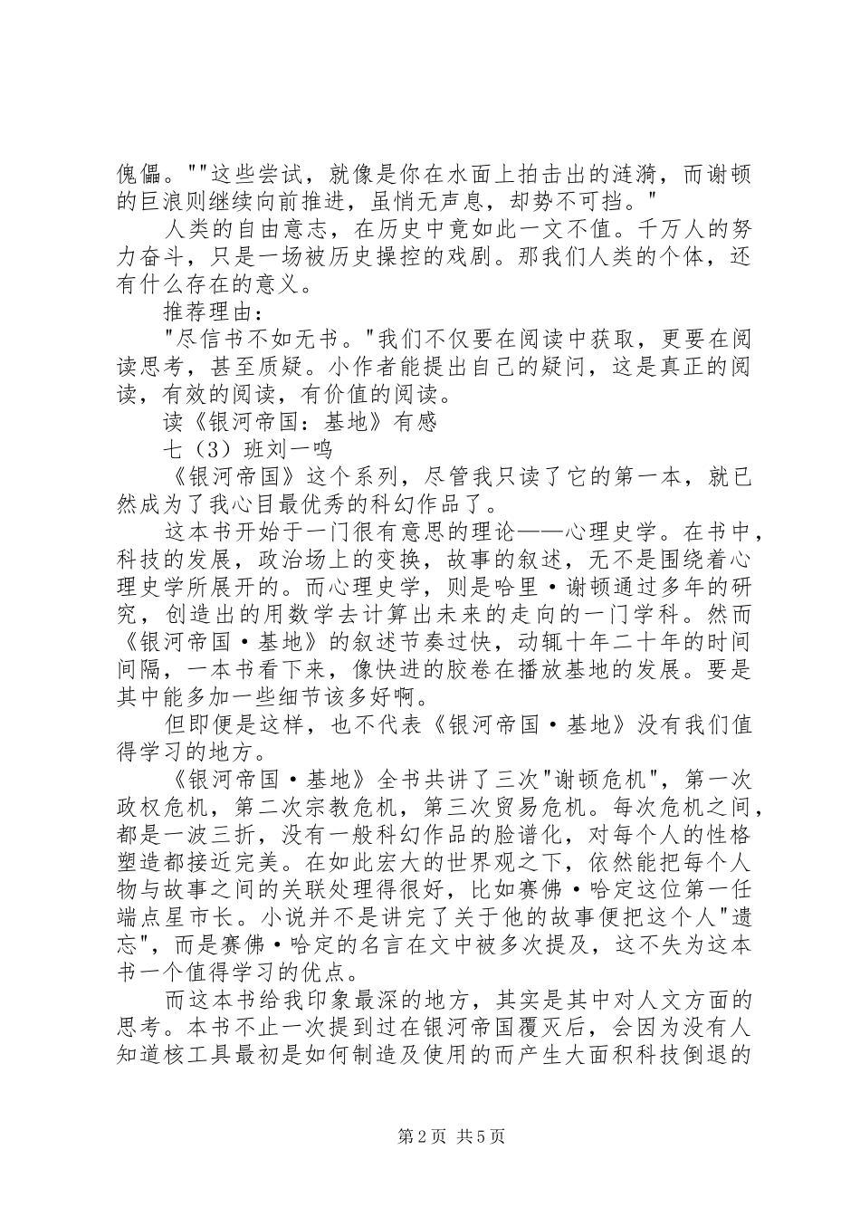 《银河帝国：基地》读后感4篇_第2页