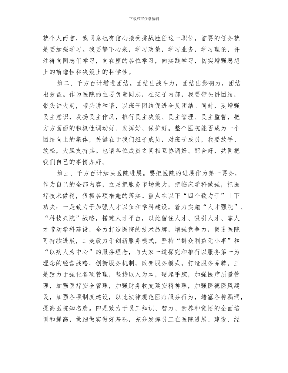 医院一周工作总结与医院上任干部就职演讲汇编_第3页