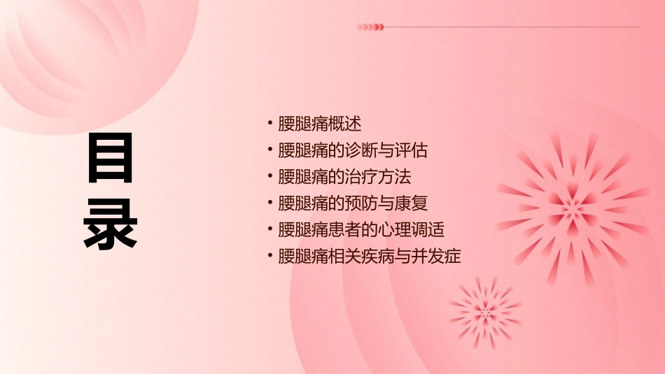 腰腿痛知识讲座(科室)课件_第2页