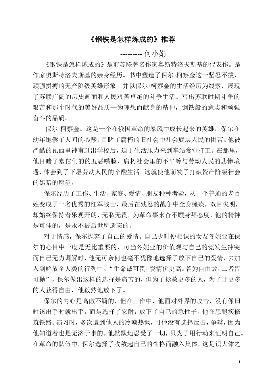《钢铁是怎样炼成的》推荐_第1页