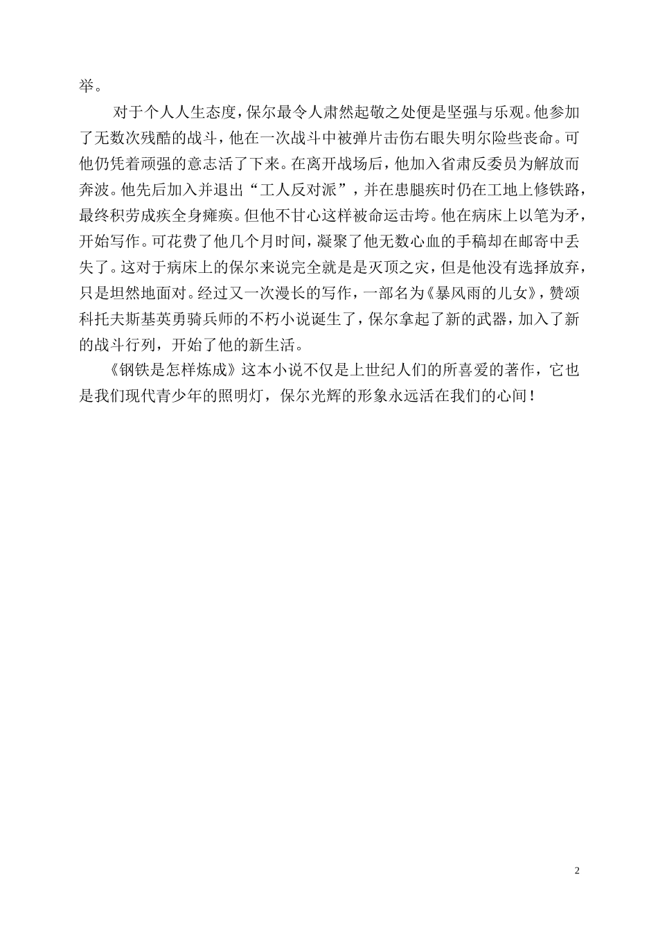 《钢铁是怎样炼成的》推荐_第2页