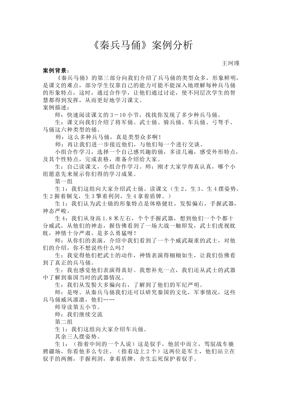 《秦兵马俑》案例分析_第1页