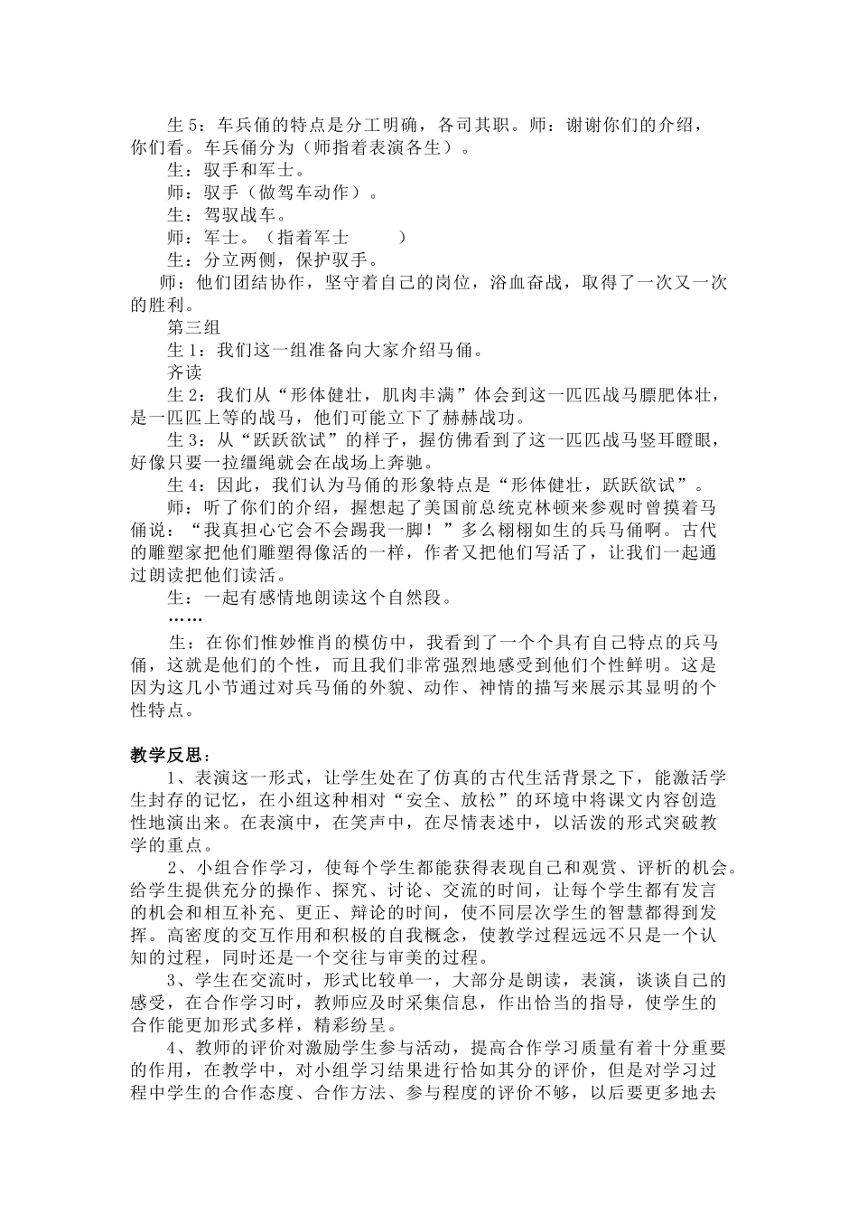 《秦兵马俑》案例分析_第2页