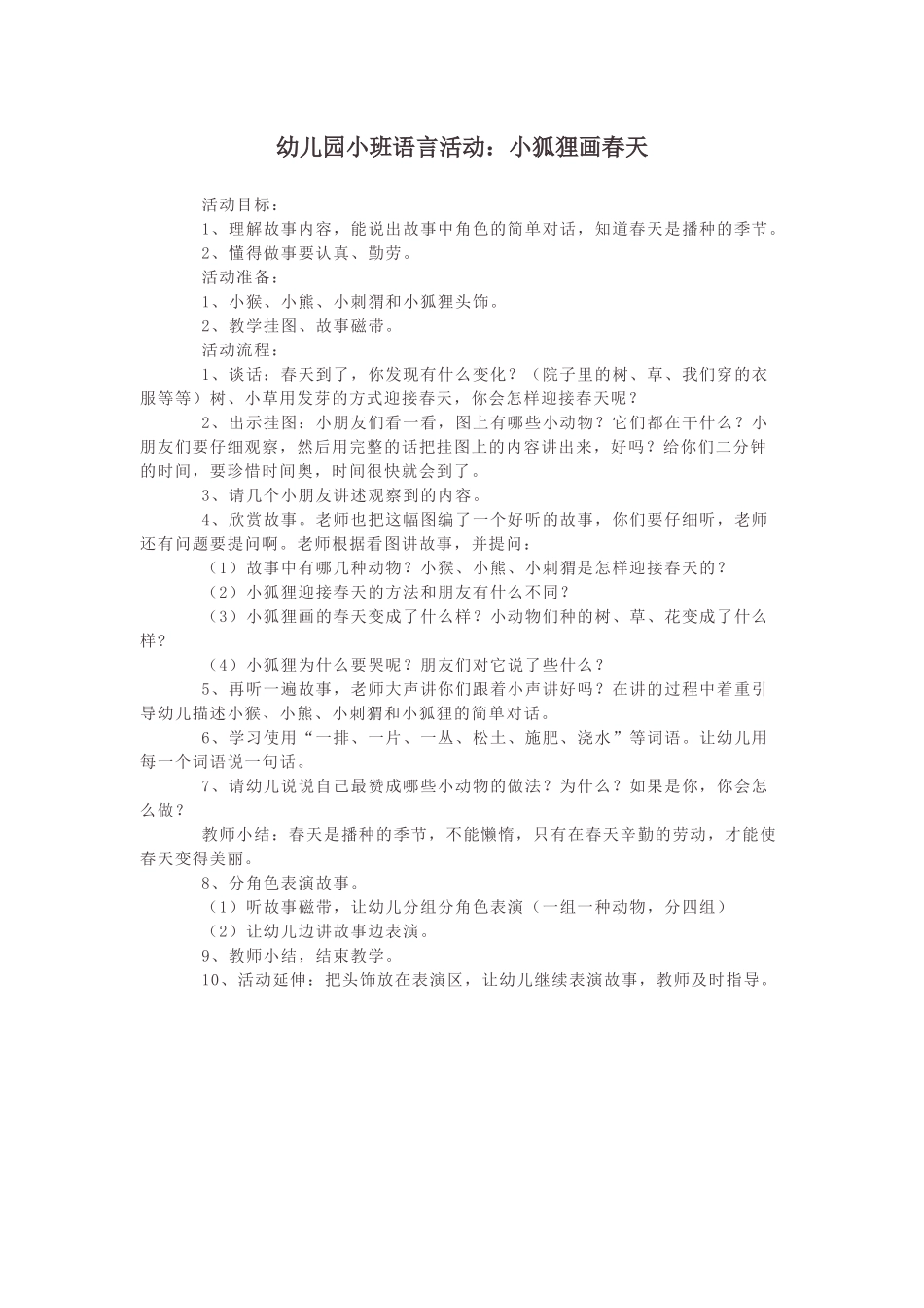 幼儿园小班语言活1_第1页