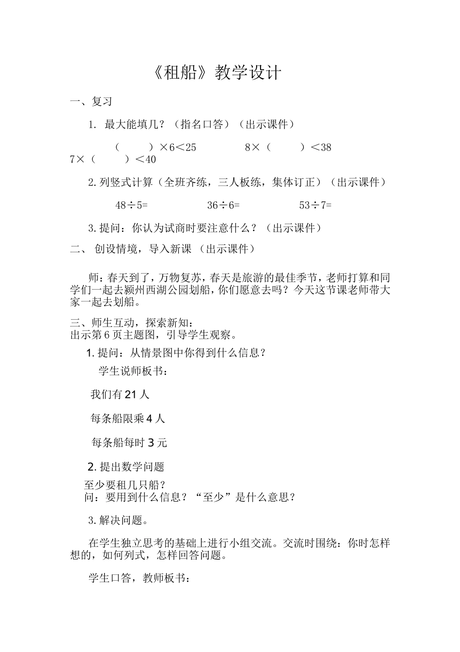 《租船》教学设计_第1页