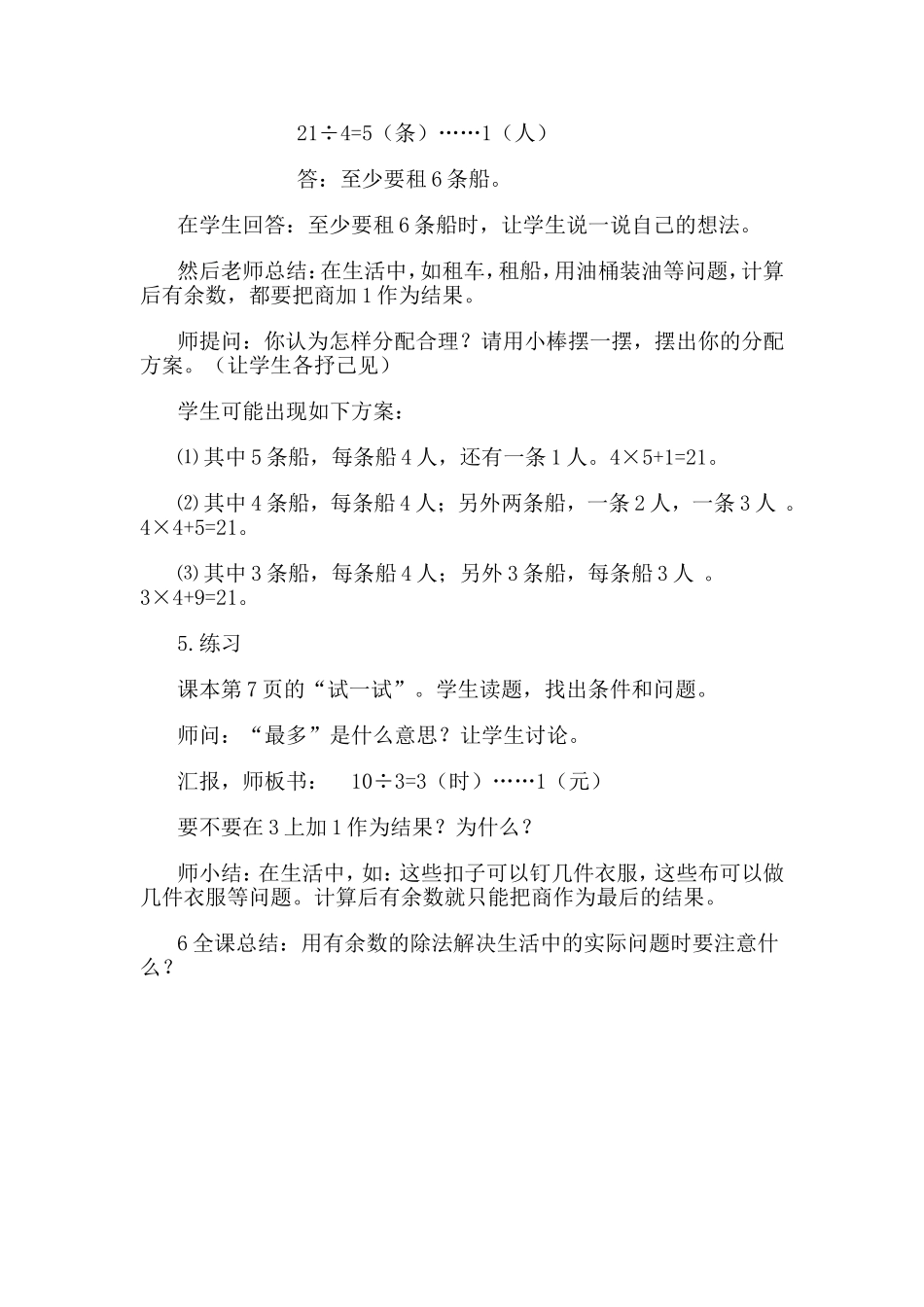 《租船》教学设计_第2页