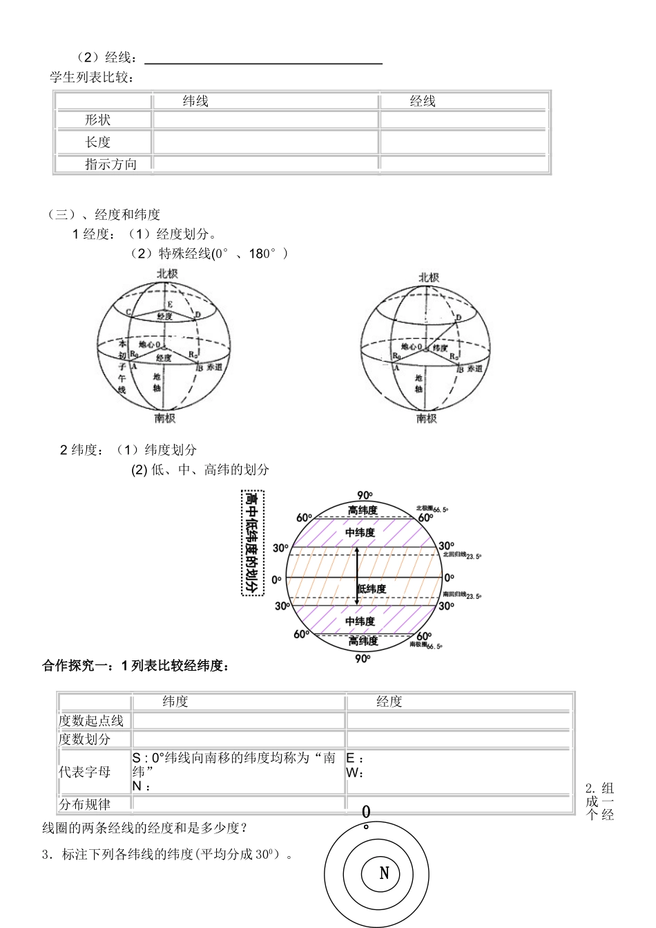 地球与地球仪的导学案_第2页