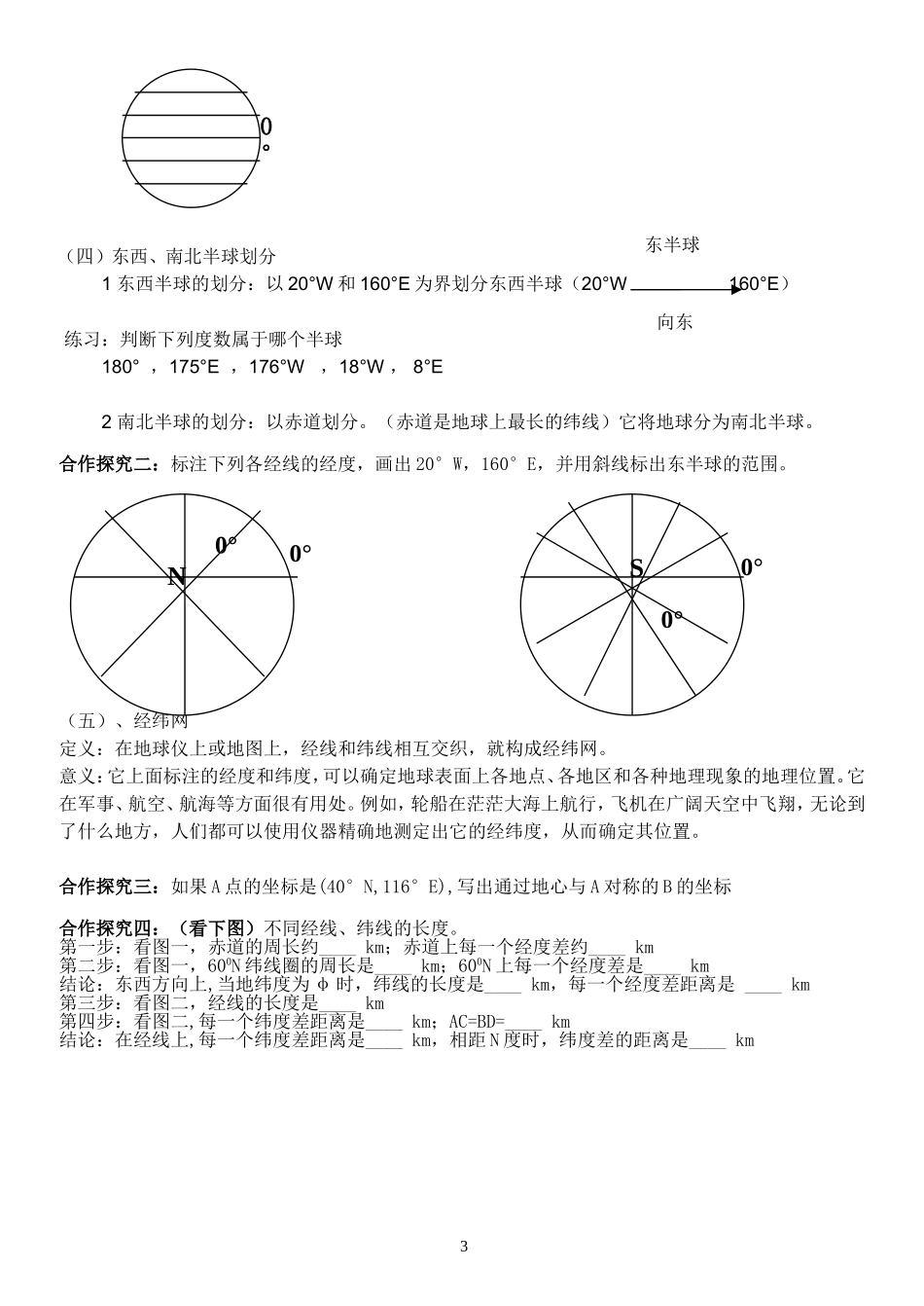 地球与地球仪的导学案_第3页