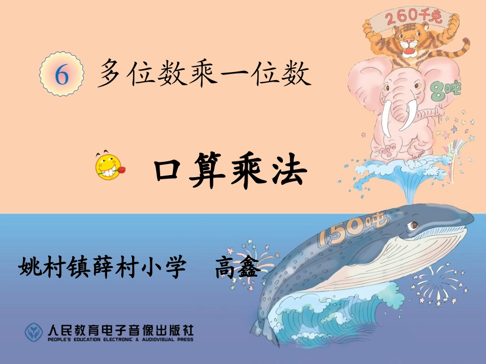 口算乘法 (4)_第1页