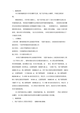 内外墙孔洞封堵专项施工方案