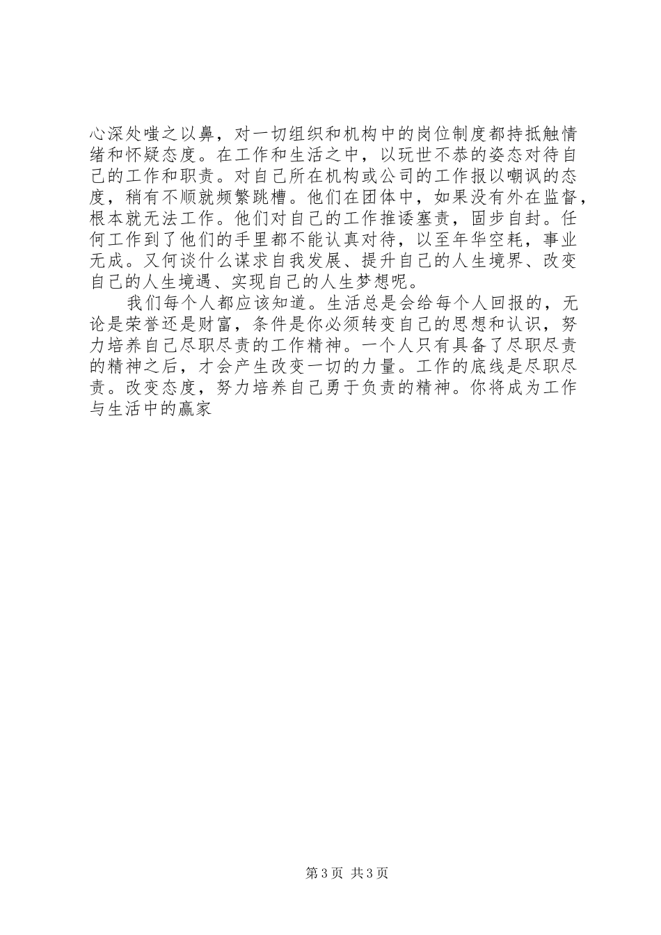 对工作负责就是对自己负责个人读后心得_第3页