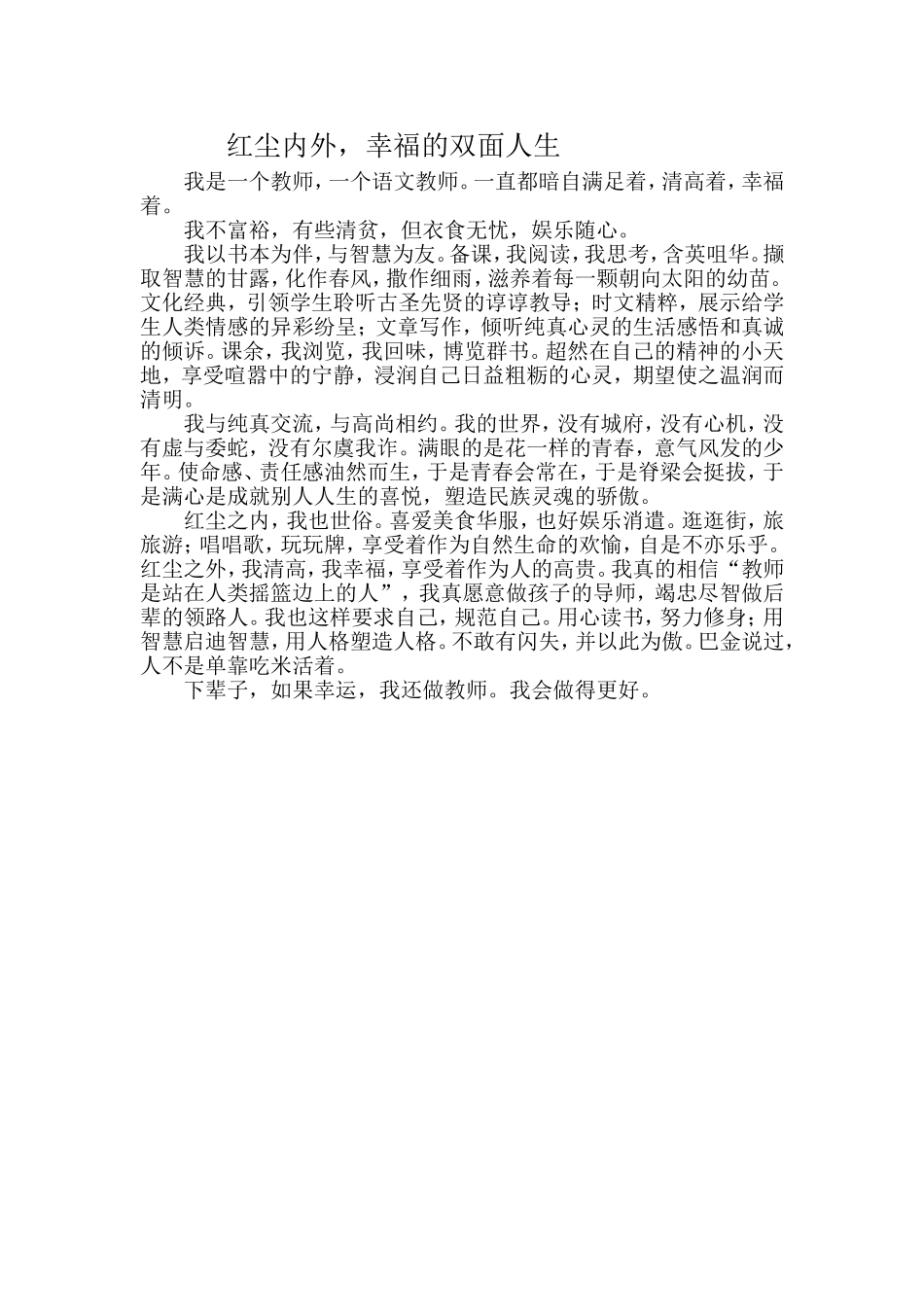 我是一个教师_第1页