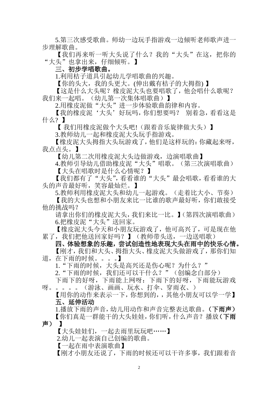 大头活动设计_第2页