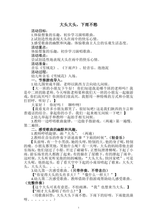 大头活动设计