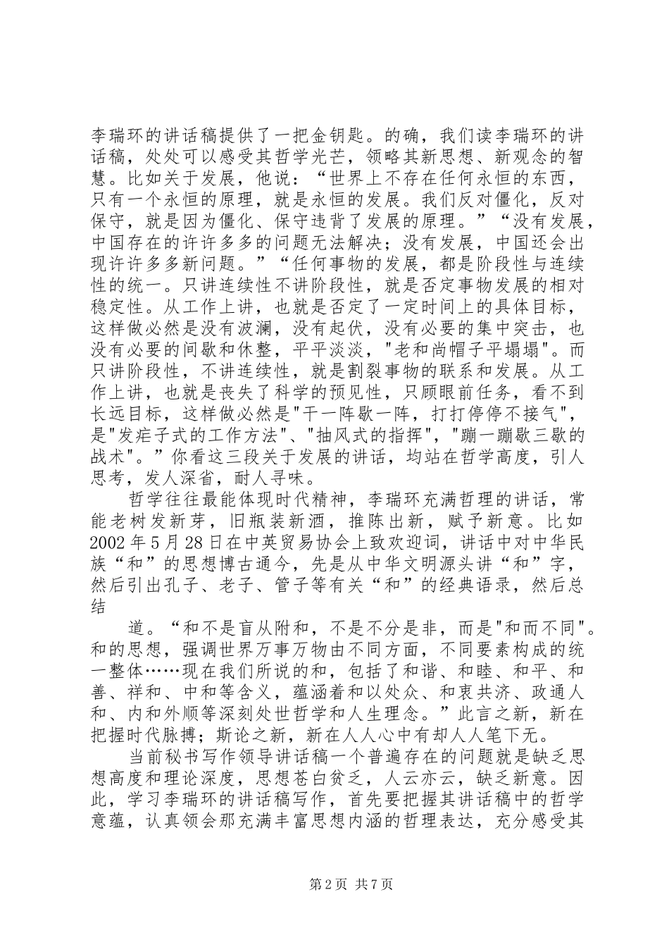 关于开展“学哲学、用哲学”教育活动的安排意见 _第2页