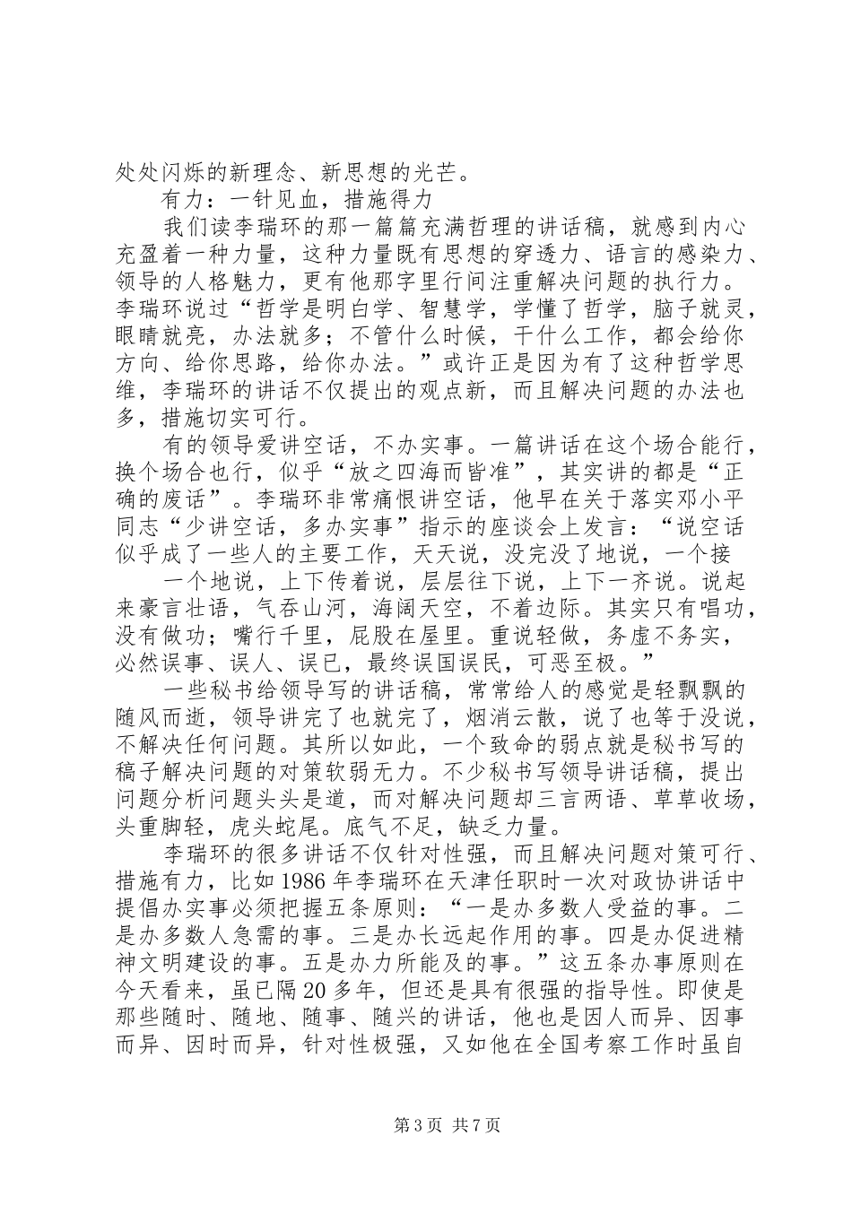 关于开展“学哲学、用哲学”教育活动的安排意见 _第3页