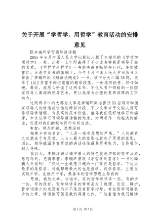 关于开展“学哲学、用哲学”教育活动的安排意见 