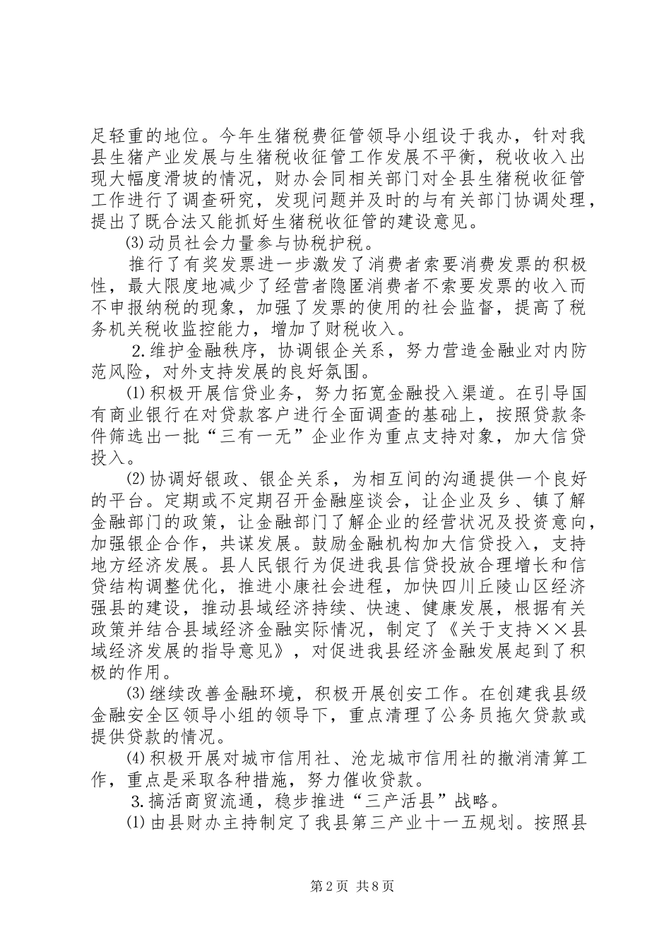 政府财贸办公室工作总结及明年计划 _第2页