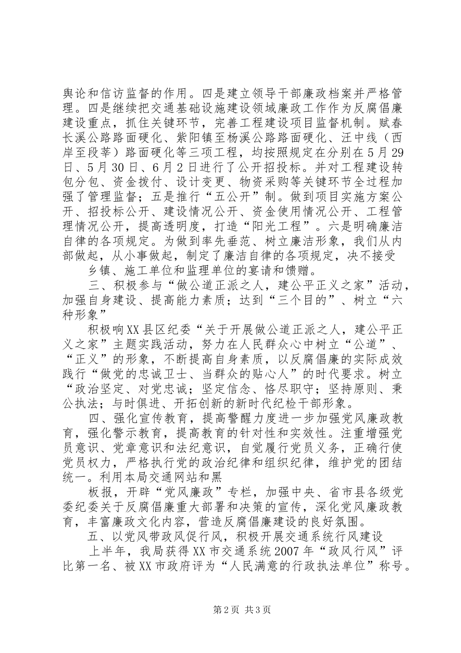 交通局纪检监察工作总结及明年计划 _第2页