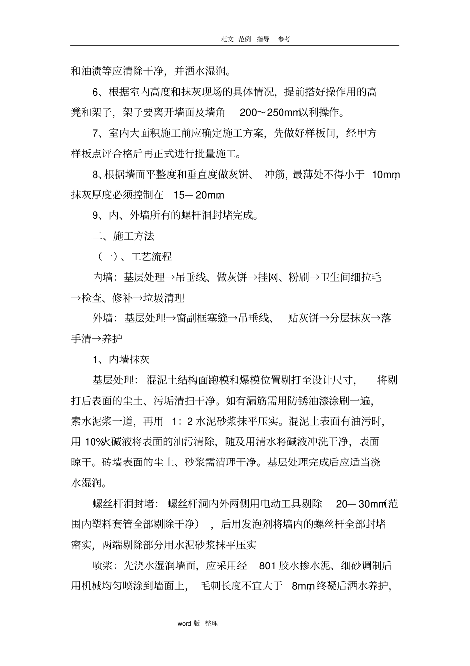 内外墙抹灰专项工程施工方案_第2页