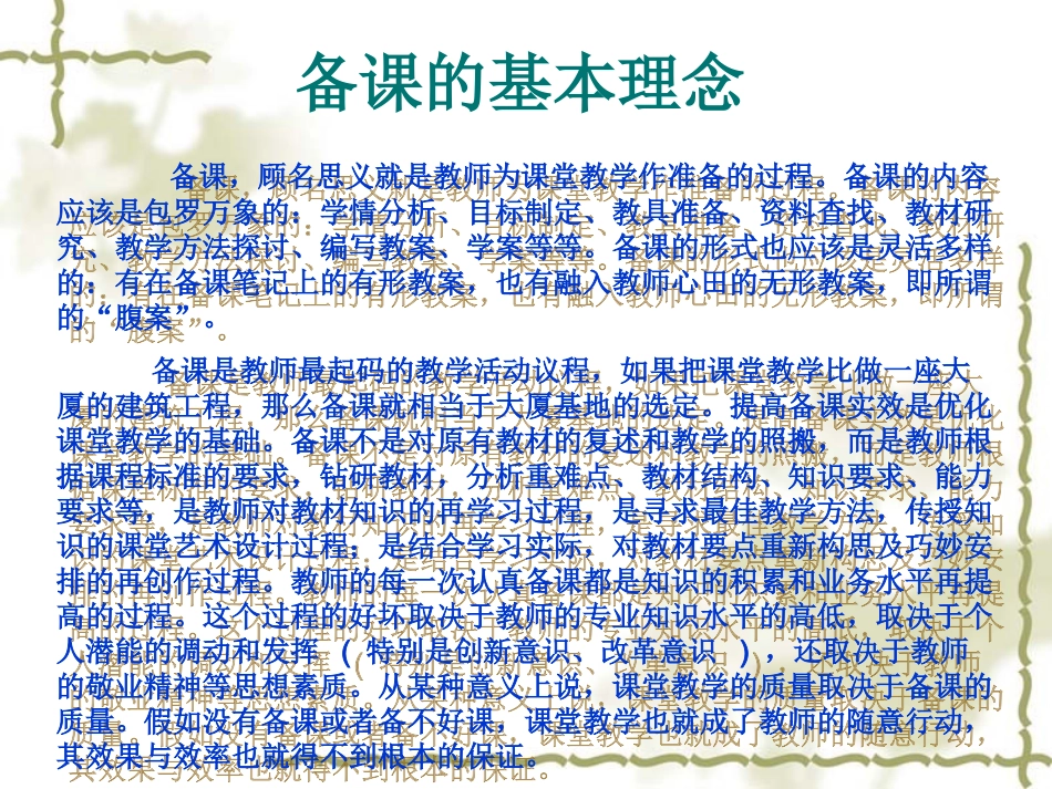 如何进行集体备课【】_第3页