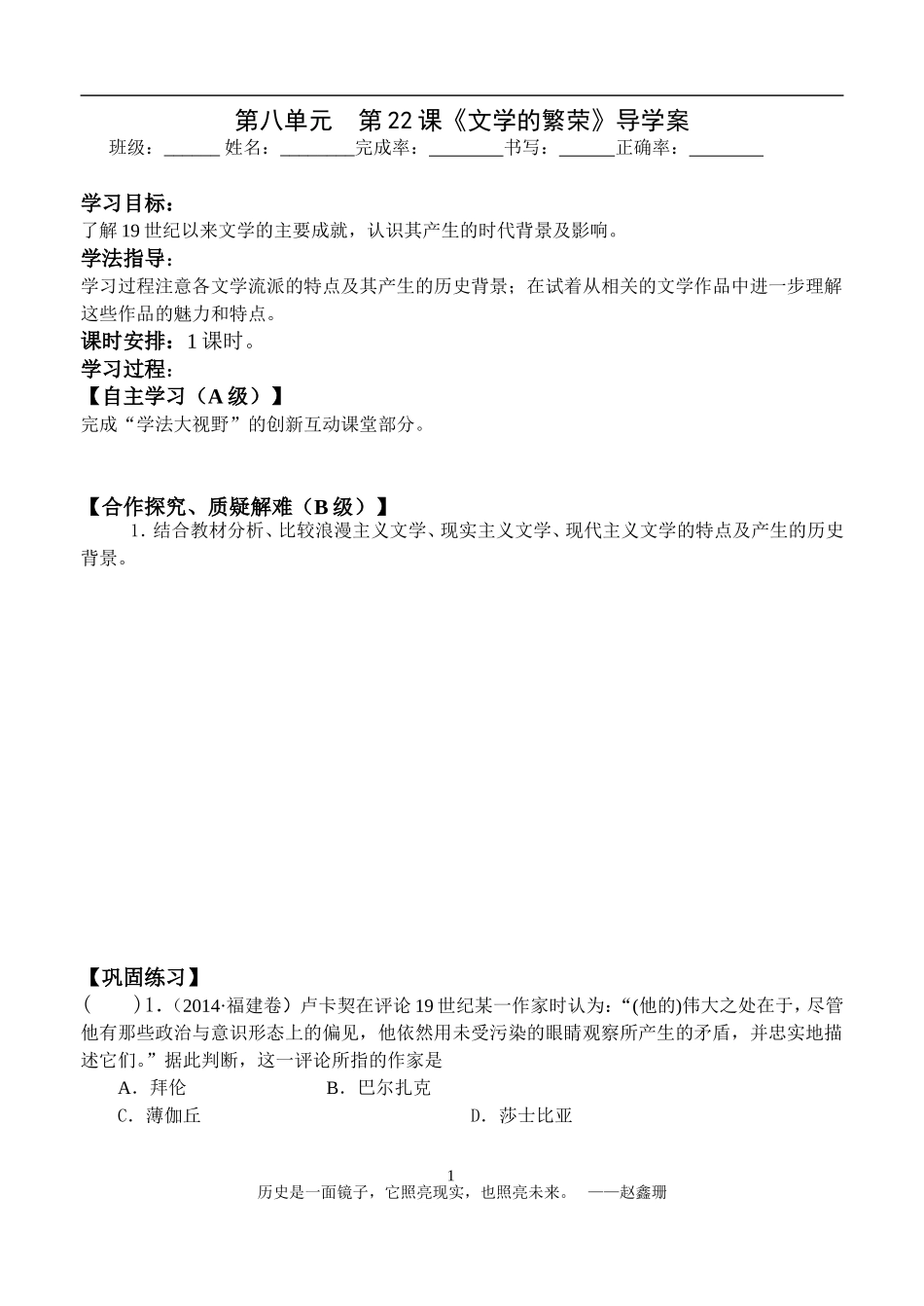 必修三第八单元第22课《文学的繁荣》导学案_第1页
