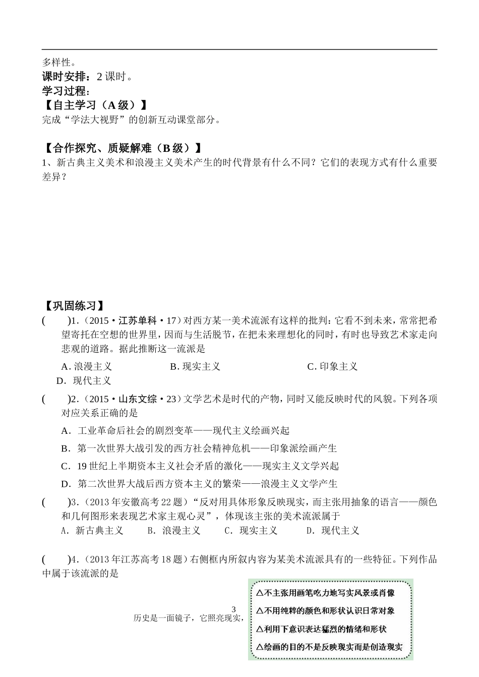 必修三第八单元第22课《文学的繁荣》导学案_第3页