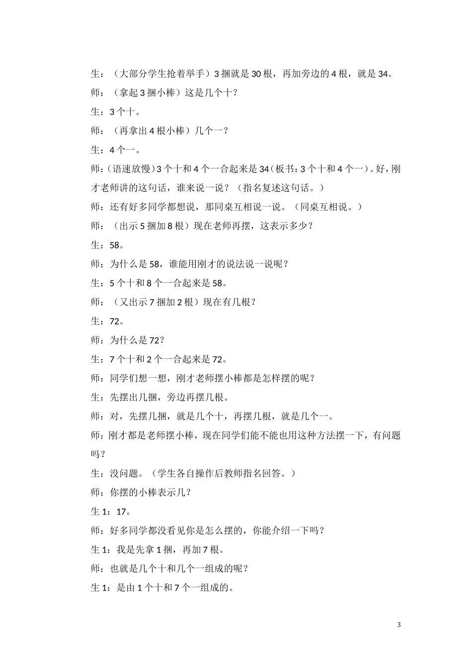 买铅笔教案及反思_第3页