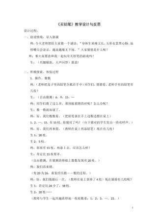 买铅笔教案及反思